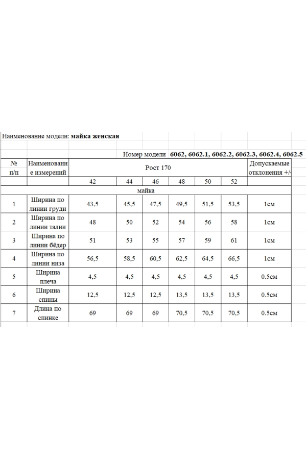Майка Rivoli 6062.1