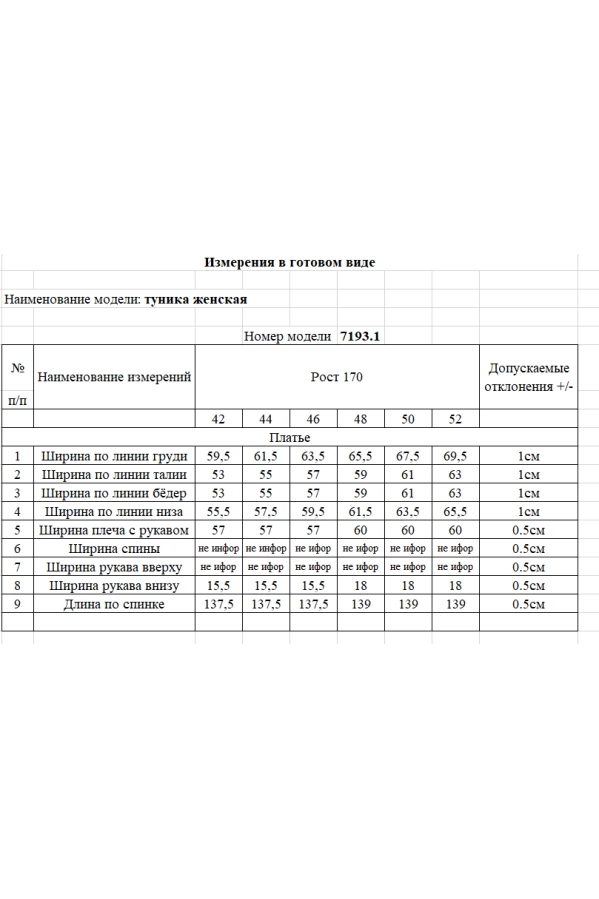 Платье-туника Rivoli 7193.1