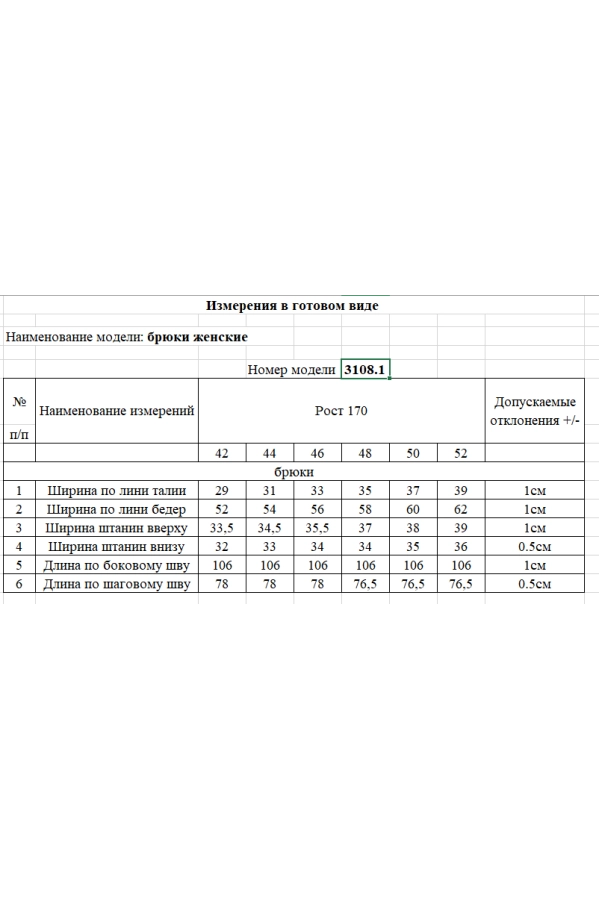 Брюки Rivoli 3108.1