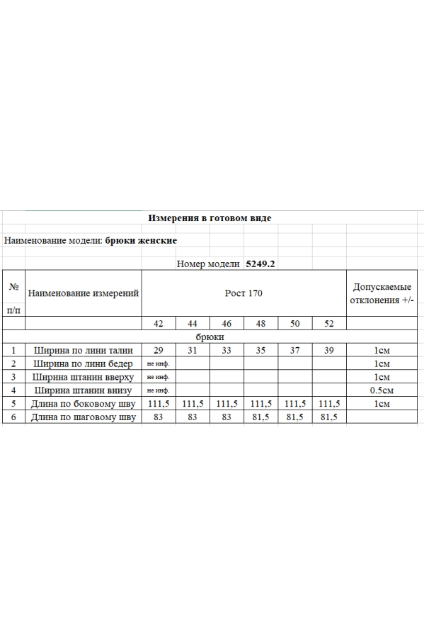 Брюки Rivoli 5249.2