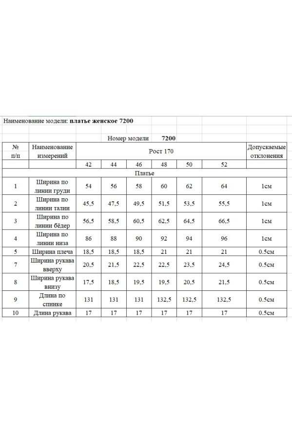 Платье Rivoli 7200