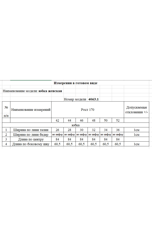 Юбка Rivoli 4063.1