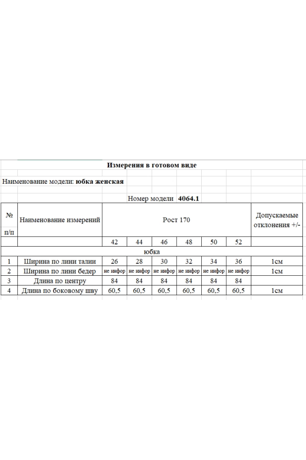 Юбка Rivoli 4064.1