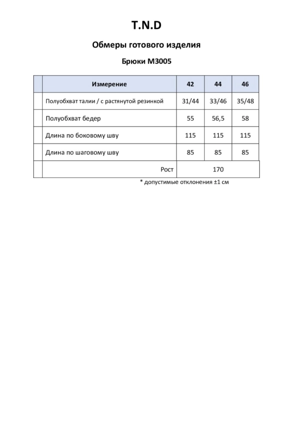 Брюки T.N.D. М3005