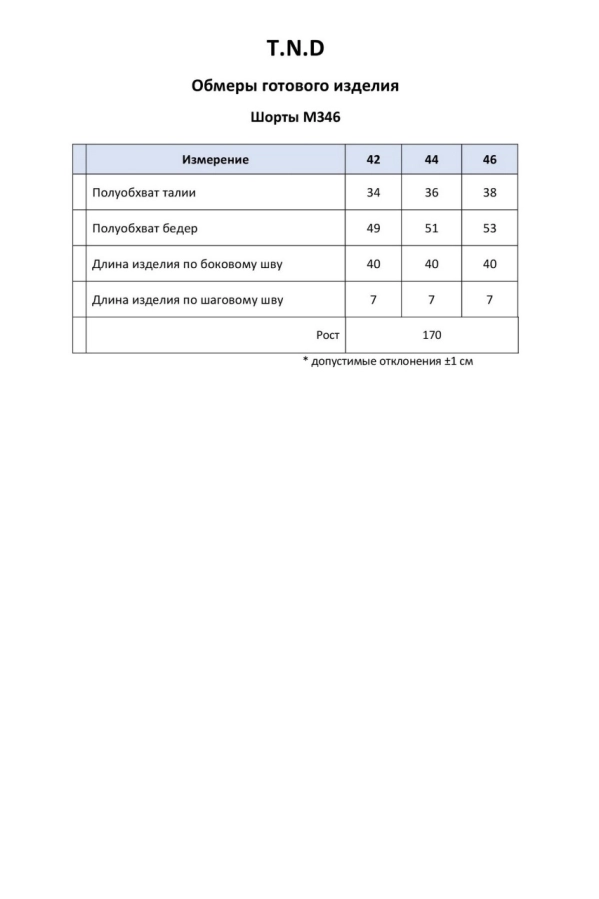 Шорты T.N.D. М346