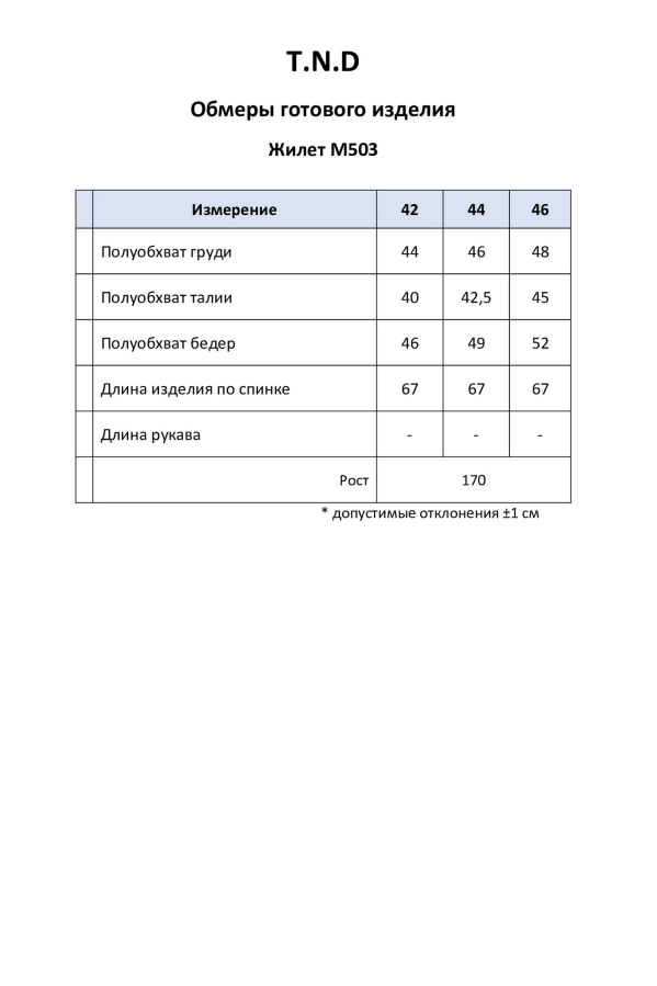 Жилет T.N.D. М503/1