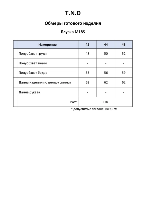 Блуза T.N.D. М185