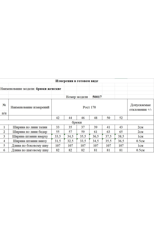 Брюки KOKOdea 50017.2 Брюки KOKOdea 50017.2