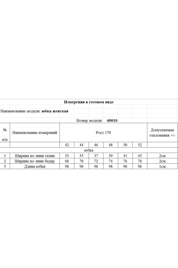 Юбка KOKOdea 40010