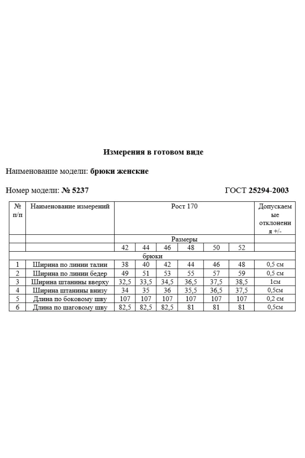 Джинсы Rivoli 5237.2 Джинсы Rivoli 5237.2