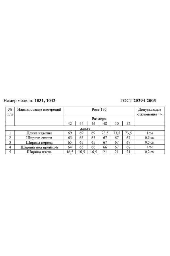 Жилет Rivoli 1031.1 Жилет Rivoli 1031.1